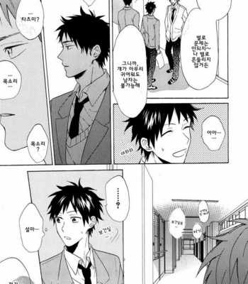 [UEDA Niku] Dame na Yatsu Hodo Kawaii (update c.2) [kr] – Gay Manga sex 53