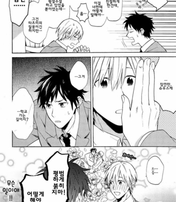 [UEDA Niku] Dame na Yatsu Hodo Kawaii (update c.2) [kr] – Gay Manga sex 44