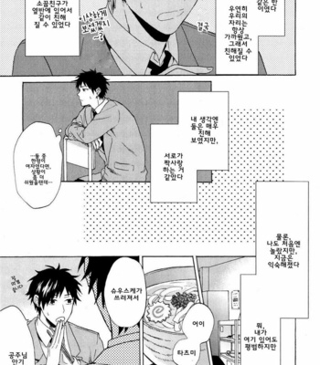 [UEDA Niku] Dame na Yatsu Hodo Kawaii (update c.2) [kr] – Gay Manga sex 45