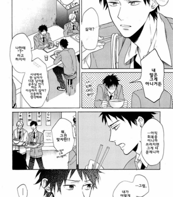 [UEDA Niku] Dame na Yatsu Hodo Kawaii (update c.2) [kr] – Gay Manga sex 46