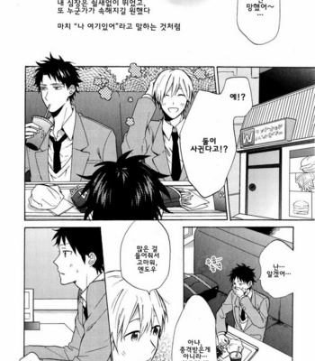 [UEDA Niku] Dame na Yatsu Hodo Kawaii (update c.2) [kr] – Gay Manga sex 62