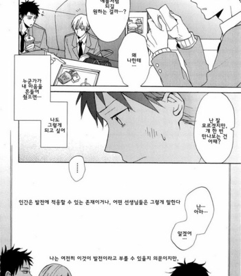 [UEDA Niku] Dame na Yatsu Hodo Kawaii (update c.2) [kr] – Gay Manga sex 64