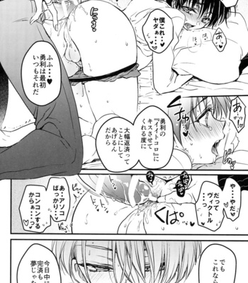 [RIRIADOLL (Takewakamaru)] Yuri on Ice dj – Tokorode Oshiharai ni Tsukimashite [JP] – Gay Manga sex 10