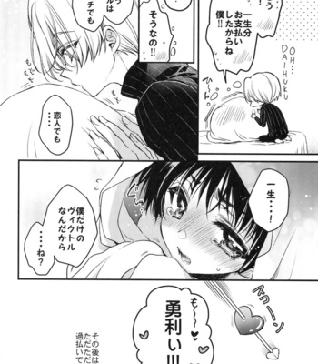 [RIRIADOLL (Takewakamaru)] Yuri on Ice dj – Tokorode Oshiharai ni Tsukimashite [JP] – Gay Manga sex 14