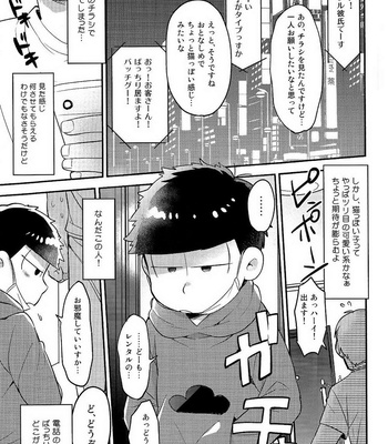 [KAPOOL/ romio] Osomatsu-san dj – Rental 2 4 5 Otoko [JP] – Gay Manga sex 13