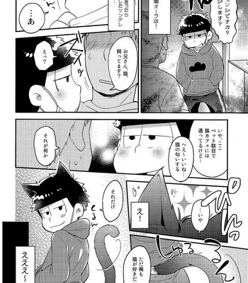 [KAPOOL/ romio] Osomatsu-san dj – Rental 2 4 5 Otoko [JP] – Gay Manga sex 14