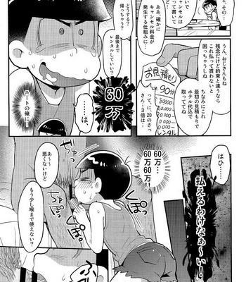 [KAPOOL/ romio] Osomatsu-san dj – Rental 2 4 5 Otoko [JP] – Gay Manga sex 23