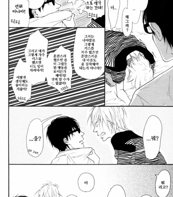 ICHIKAWA Kei] Blue Sky Complex (update c.8) [kr] – Gay Manga sex 205