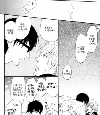 ICHIKAWA Kei] Blue Sky Complex (update c.8) [kr] – Gay Manga sex 209