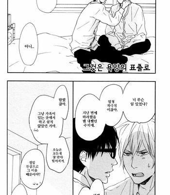 ICHIKAWA Kei] Blue Sky Complex (update c.8) [kr] – Gay Manga sex 219