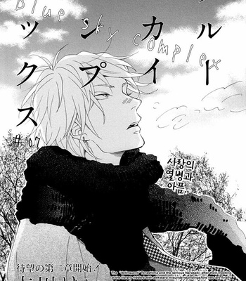 ICHIKAWA Kei] Blue Sky Complex (update c.8) [kr] – Gay Manga sex 234