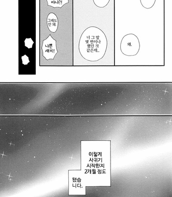 ICHIKAWA Kei] Blue Sky Complex (update c.8) [kr] – Gay Manga sex 239