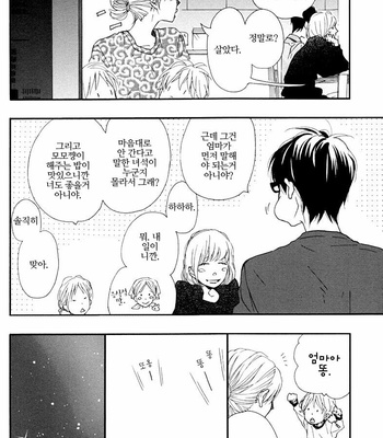 ICHIKAWA Kei] Blue Sky Complex (update c.8) [kr] – Gay Manga sex 252