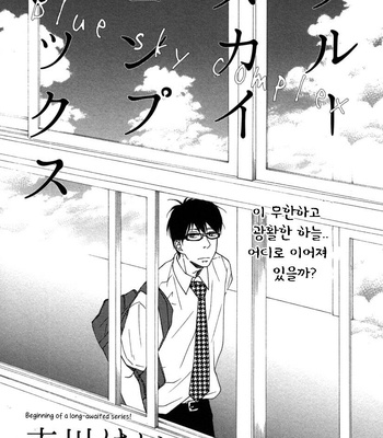 ICHIKAWA Kei] Blue Sky Complex (update c.8) [kr] – Gay Manga sex 9