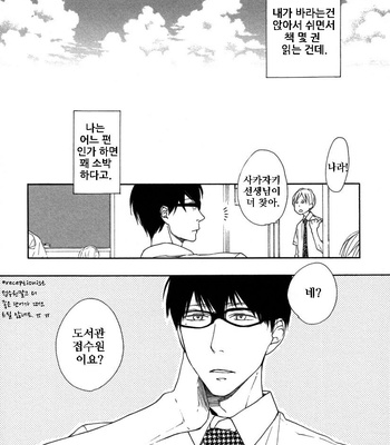 ICHIKAWA Kei] Blue Sky Complex (update c.8) [kr] – Gay Manga sex 14