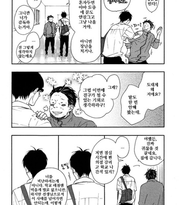 ICHIKAWA Kei] Blue Sky Complex (update c.8) [kr] – Gay Manga sex 18