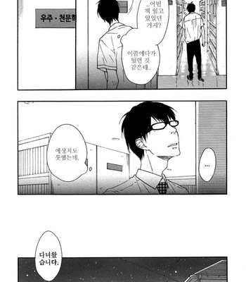 ICHIKAWA Kei] Blue Sky Complex (update c.8) [kr] – Gay Manga sex 26