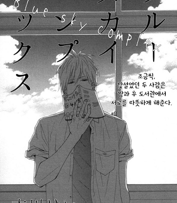 ICHIKAWA Kei] Blue Sky Complex (update c.8) [kr] – Gay Manga sex 42