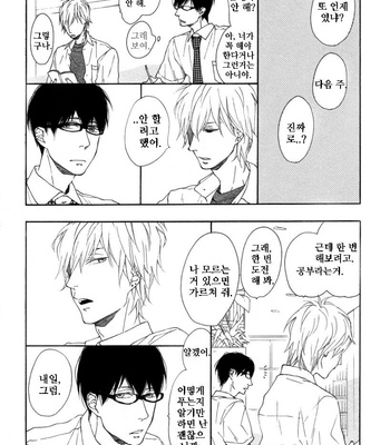 ICHIKAWA Kei] Blue Sky Complex (update c.8) [kr] – Gay Manga sex 45