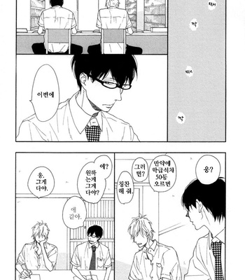 ICHIKAWA Kei] Blue Sky Complex (update c.8) [kr] – Gay Manga sex 49