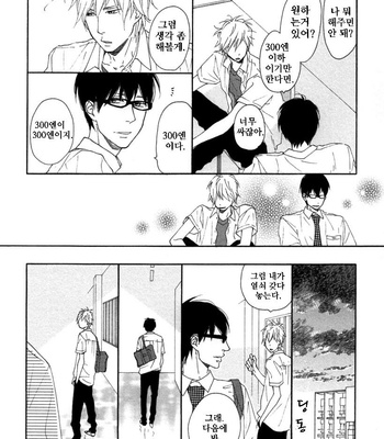 ICHIKAWA Kei] Blue Sky Complex (update c.8) [kr] – Gay Manga sex 55