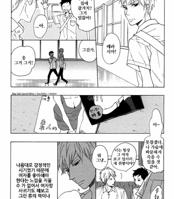 ICHIKAWA Kei] Blue Sky Complex (update c.8) [kr] – Gay Manga sex 110