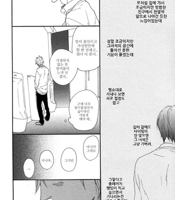ICHIKAWA Kei] Blue Sky Complex (update c.8) [kr] – Gay Manga sex 161