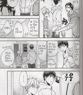 [Unkomura (Unkopu)] Kuroko no Basuke dj – Konna baito kiitemasen [kr] – Gay Manga sex 18