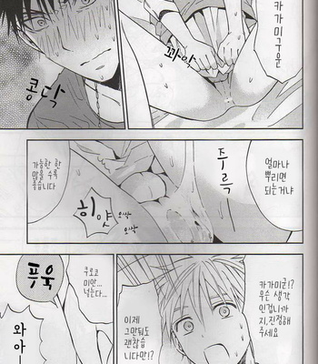 [Unkomura (Unkopu)] Kuroko no Basuke dj – Konna baito kiitemasen [kr] – Gay Manga sex 50