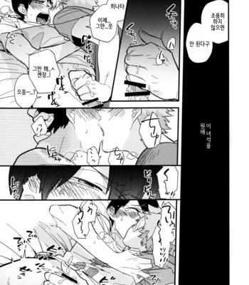 [Madara dama (Madara)] Haikyuu!! dj – Ore No Ousama [kr] – Gay Manga sex 10