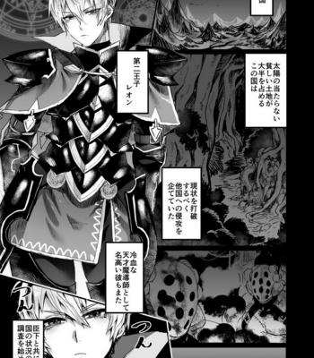 [Ichigo Wadachi (Iwanasho)] Inkou Oukoku ~Sex Kingdom~ Fire Emblem if dj [JP] – Gay Manga sex 4