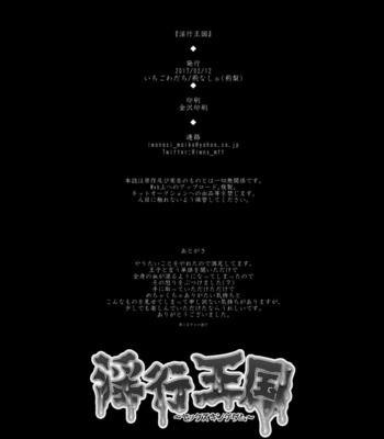 [Ichigo Wadachi (Iwanasho)] Inkou Oukoku ~Sex Kingdom~ Fire Emblem if dj [JP] – Gay Manga sex 41