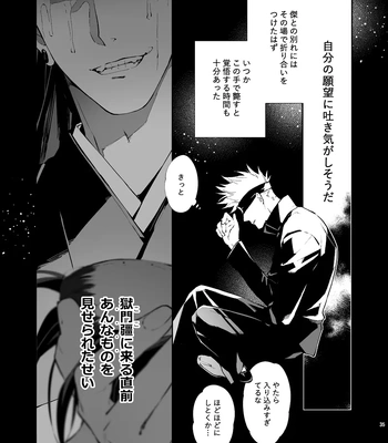 [ochanoji (Ocha no Ji)] Urusai shinzo – Jujutsu Kaisen dj [JP] – Gay Manga sex 34