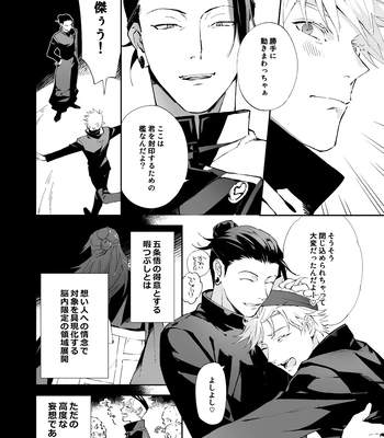 [ochanoji (Ocha no Ji)] Urusai shinzo – Jujutsu Kaisen dj [JP] – Gay Manga sex 5