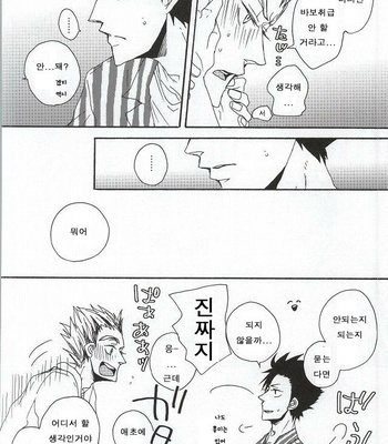 [KUD2/ Inugami Sukekiyo] Haikyuu!! dj – Kuro-kun!! Ore to Sex Shiyou!! [kr] – Gay Manga sex 4