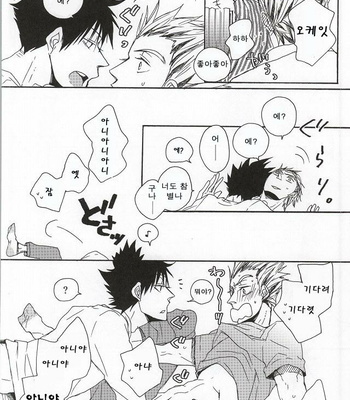 [KUD2/ Inugami Sukekiyo] Haikyuu!! dj – Kuro-kun!! Ore to Sex Shiyou!! [kr] – Gay Manga sex 6