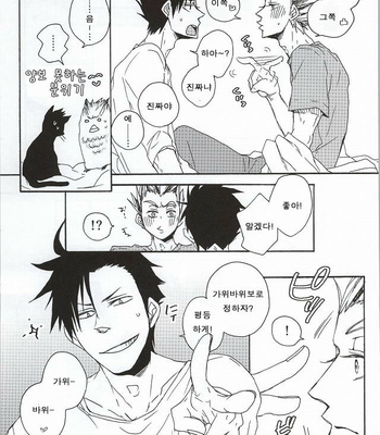 [KUD2/ Inugami Sukekiyo] Haikyuu!! dj – Kuro-kun!! Ore to Sex Shiyou!! [kr] – Gay Manga sex 7