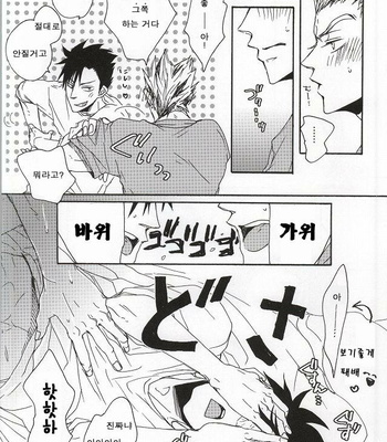 [KUD2/ Inugami Sukekiyo] Haikyuu!! dj – Kuro-kun!! Ore to Sex Shiyou!! [kr] – Gay Manga sex 8