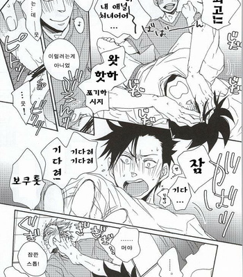 [KUD2/ Inugami Sukekiyo] Haikyuu!! dj – Kuro-kun!! Ore to Sex Shiyou!! [kr] – Gay Manga sex 9