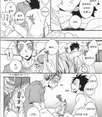 [KUD2/ Inugami Sukekiyo] Haikyuu!! dj – Kuro-kun!! Ore to Sex Shiyou!! [kr] – Gay Manga sex 10