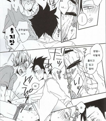 [KUD2/ Inugami Sukekiyo] Haikyuu!! dj – Kuro-kun!! Ore to Sex Shiyou!! [kr] – Gay Manga sex 13