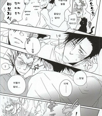 [KUD2/ Inugami Sukekiyo] Haikyuu!! dj – Kuro-kun!! Ore to Sex Shiyou!! [kr] – Gay Manga sex 14