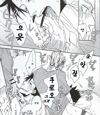 [KUD2/ Inugami Sukekiyo] Haikyuu!! dj – Kuro-kun!! Ore to Sex Shiyou!! [kr] – Gay Manga sex 15