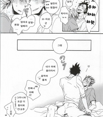 [KUD2/ Inugami Sukekiyo] Haikyuu!! dj – Kuro-kun!! Ore to Sex Shiyou!! [kr] – Gay Manga sex 18