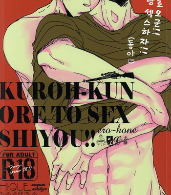 [KUD2/ Inugami Sukekiyo] Haikyuu!! dj – Kuro-kun!! Ore to Sex Shiyou!! [kr] – Gay Manga sex 19