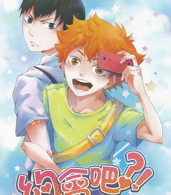 [Juewang Guan] A Date, Right?! – Haikyu!! dj [kr] – Gay Manga thumbnail 001
