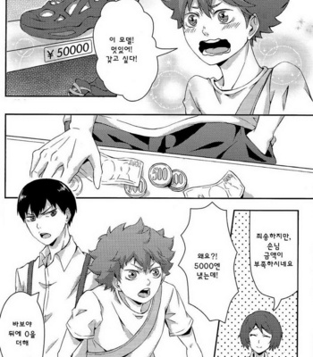 [Juewang Guan] A Date, Right?! – Haikyu!! dj [kr] – Gay Manga sex 6