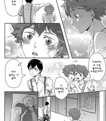 [Juewang Guan] A Date, Right?! – Haikyu!! dj [kr] – Gay Manga sex 7