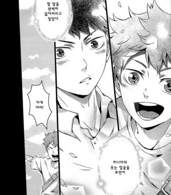 [Juewang Guan] A Date, Right?! – Haikyu!! dj [kr] – Gay Manga sex 17