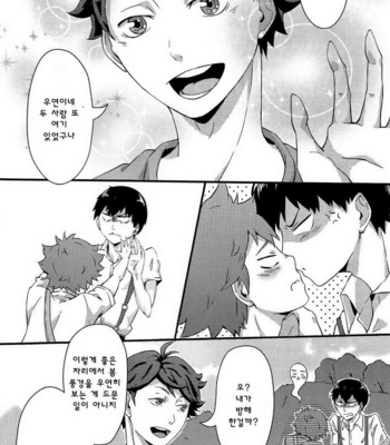 [Juewang Guan] A Date, Right?! – Haikyu!! dj [kr] – Gay Manga sex 20